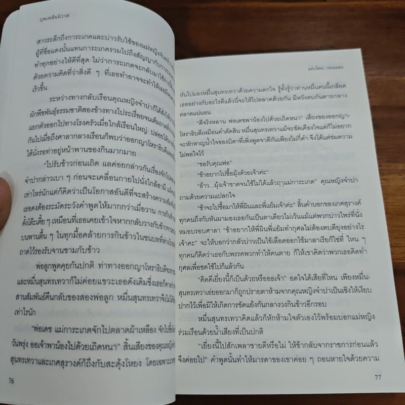 บุพเพสันนิวาส - รอมแพง รูปที่ 9