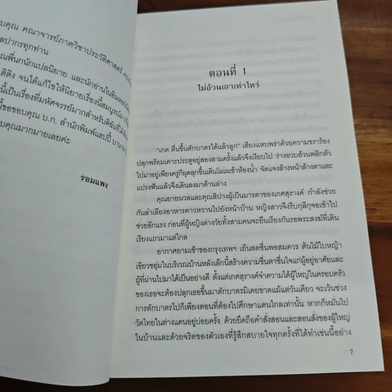บุพเพสันนิวาส - รอมแพง รูปที่ 8