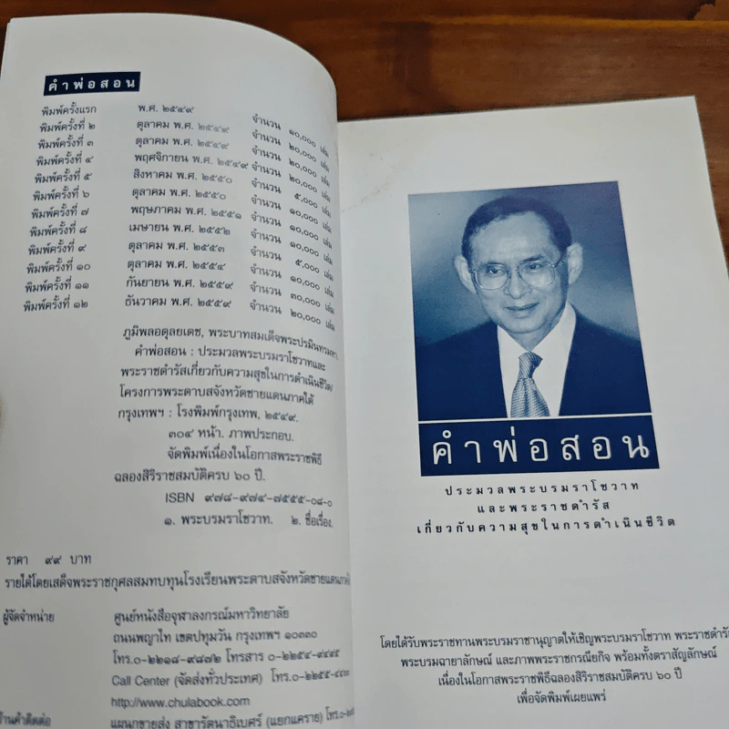 คำพ่อสอน ประมวลพระบรมราชโชวาทและพระราชดำรัสเกี่ยวกับความสุขในการดำเนินชีวิต รูปที่ 6