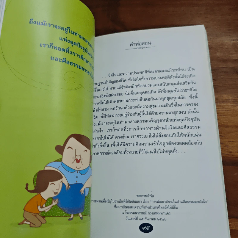 คำพ่อสอน ประมวลพระบรมราชโชวาทและพระราชดำรัสเกี่ยวกับความสุขในการดำเนินชีวิต รูปที่ 8