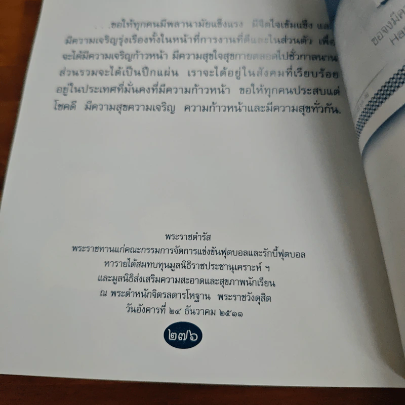 คำพ่อสอน ประมวลพระบรมราชโชวาทและพระราชดำรัสเกี่ยวกับความสุขในการดำเนินชีวิต รูปที่ 9