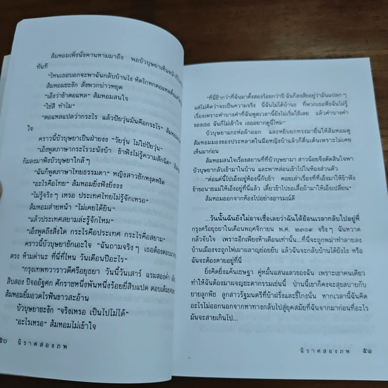 นิราศสองภพ - ฐา-นวดี​ : สุพล รูปที่ 8