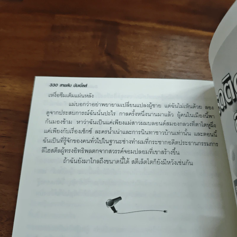 สายลับบับเบิ้ลส์ - Sarah Stromeyer รูปที่ 10