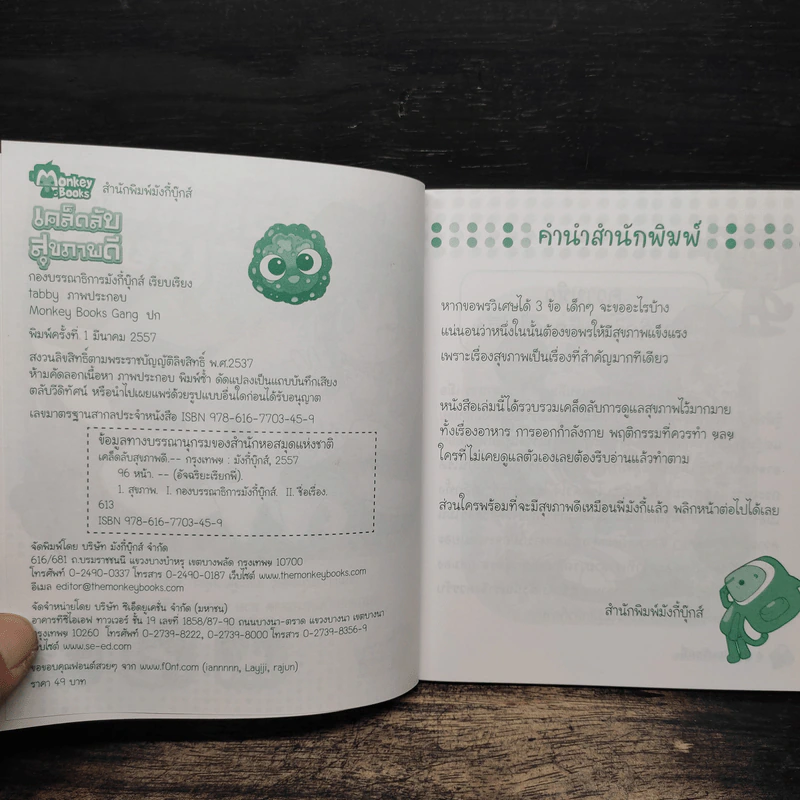 เคล็ดลับสุขภาพดี รูปที่ 6