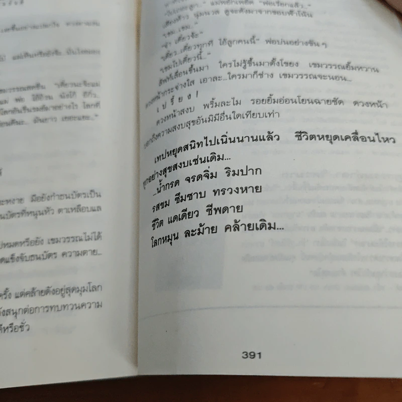 โซ่สังคม - ทมยันตี รูปที่ 10