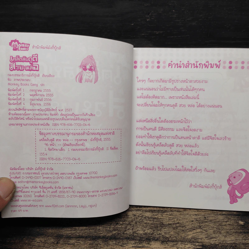 เคล็ดสับดูดีสวยหล่อ รูปที่ 6