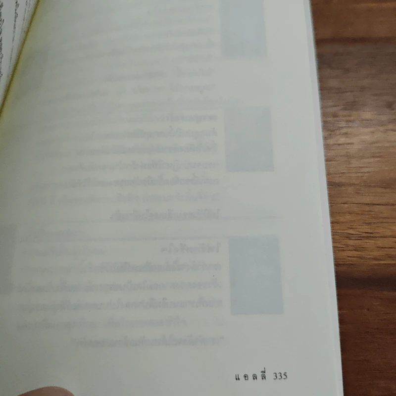 ด้วยจิตพิศวาส - แอลลี่ รูปที่ 10