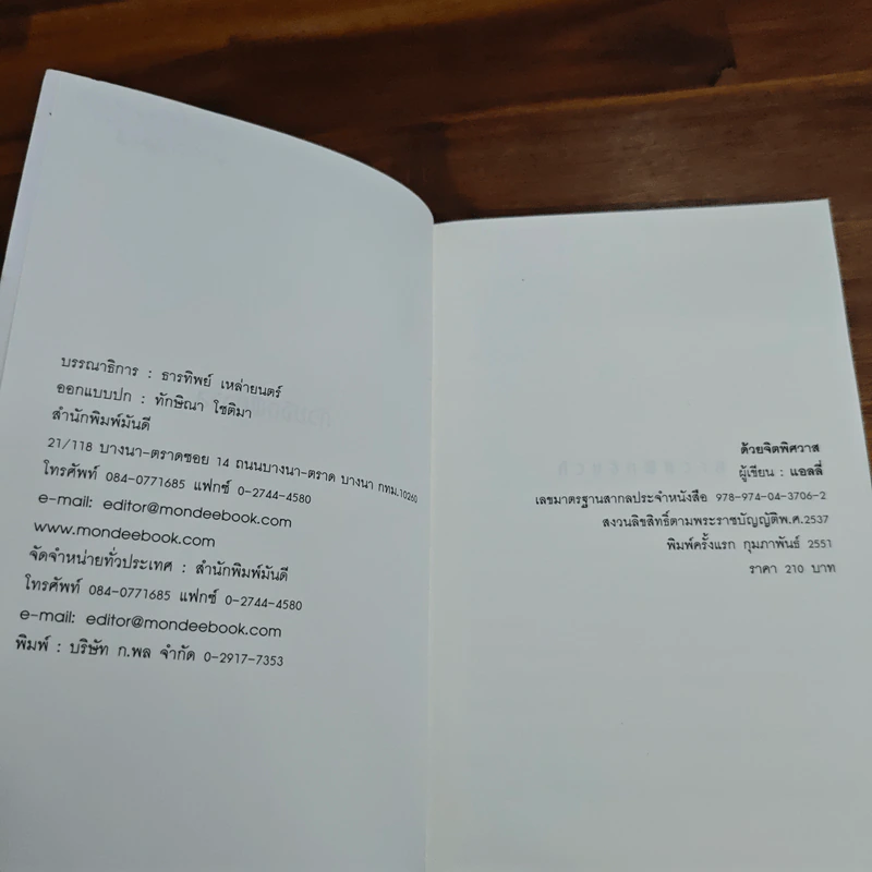 ด้วยจิตพิศวาส - แอลลี่ รูปที่ 7