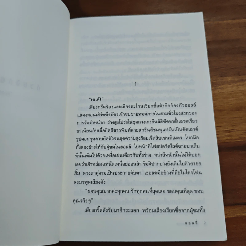 ด้วยจิตพิศวาส - แอลลี่ รูปที่ 8