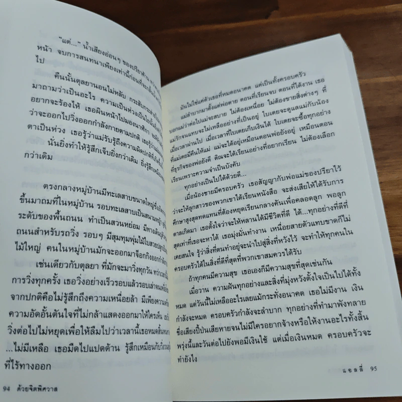 ด้วยจิตพิศวาส - แอลลี่ รูปที่ 9