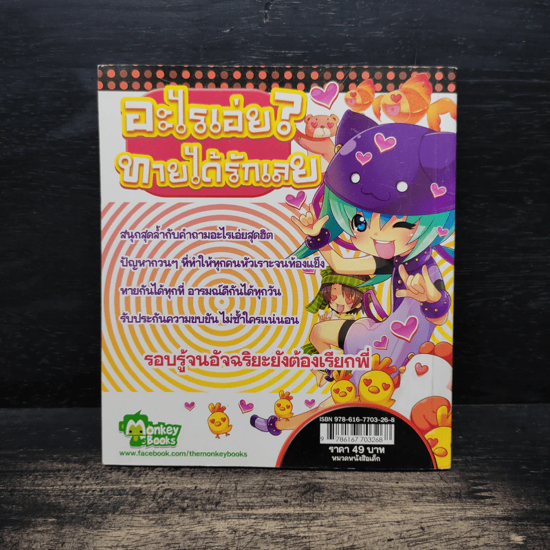 อะไรเอ่ย? ทายได้รักเลย รูปที่ 2