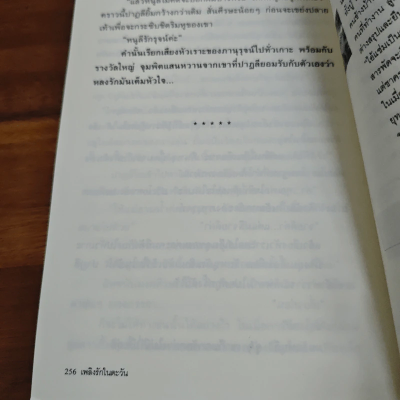 เพลิงรักในตะวัน - พราวตะวัน รูปที่ 10