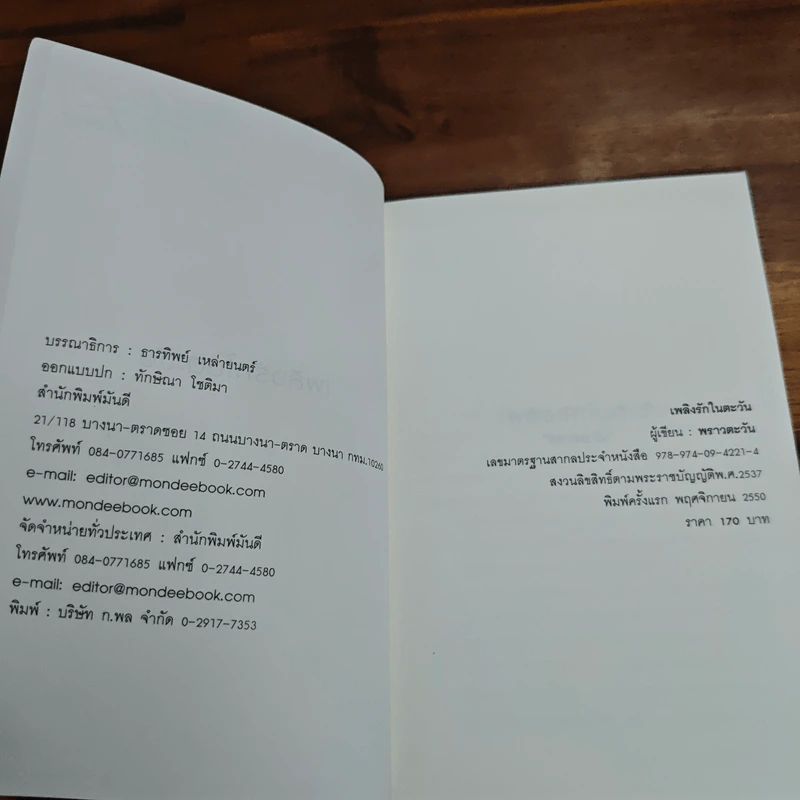 เพลิงรักในตะวัน - พราวตะวัน รูปที่ 7