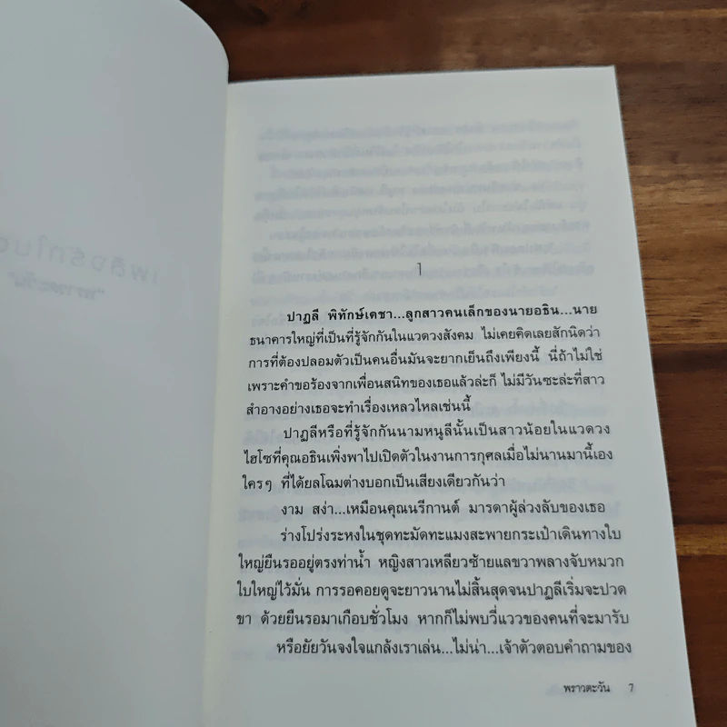 เพลิงรักในตะวัน - พราวตะวัน รูปที่ 8