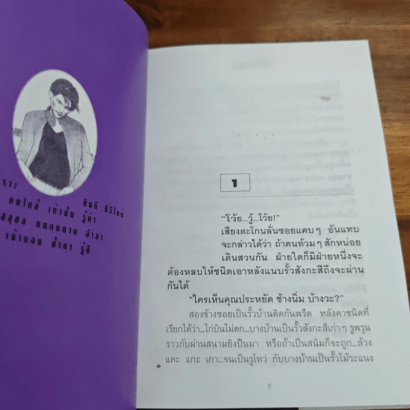 แม่ดอกสวะ (ปกแข็ง) - ทมยันตี รูปที่ 8