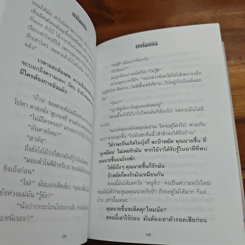 แม่ดอกสวะ (ปกแข็ง) - ทมยันตี รูปที่ 9