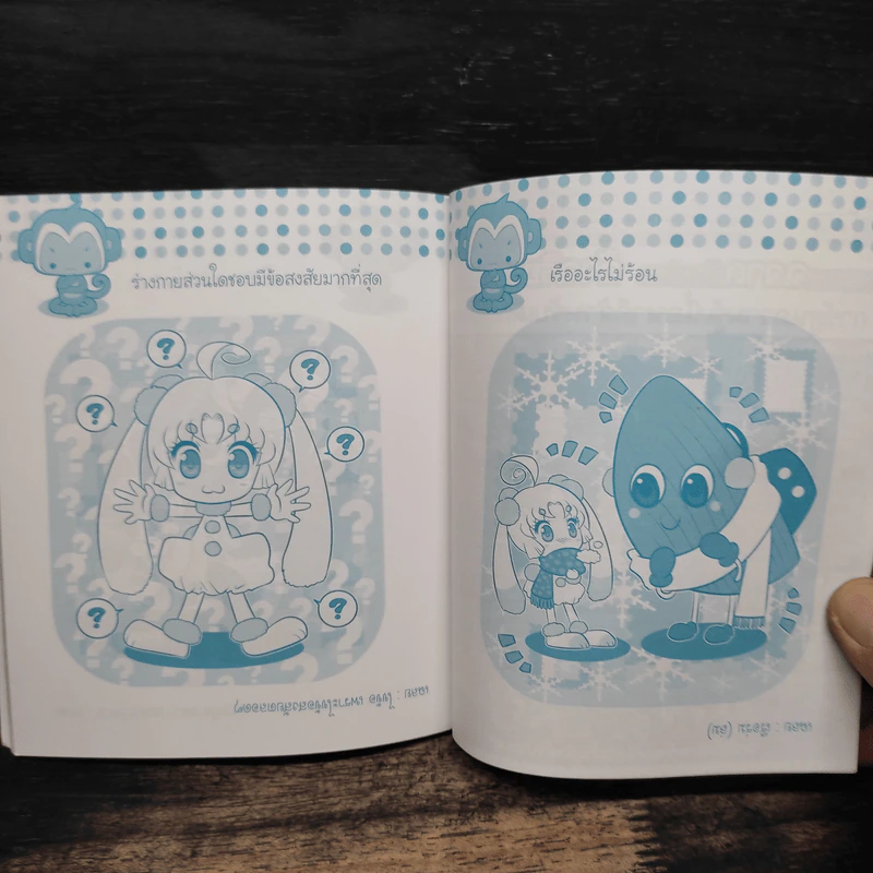 อะไรเอ่ย? ทายได้เกรียน รูปที่ 8