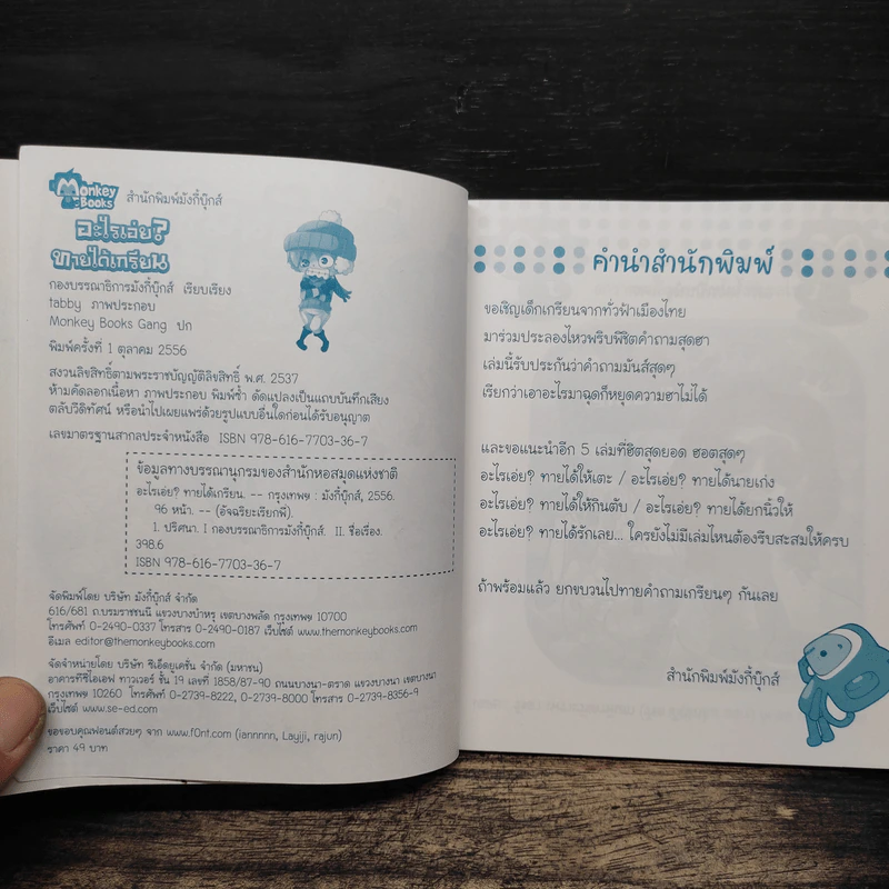 อะไรเอ่ย? ทายได้เกรียน รูปที่ 6