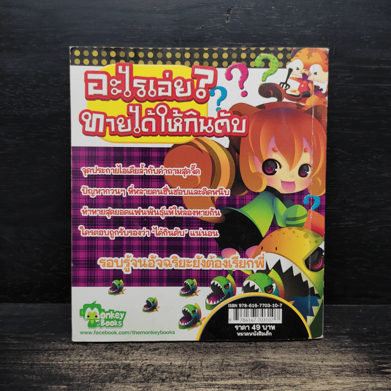 อะไรเอ่ย? ทายได้ให้กินตับ รูปที่ 2
