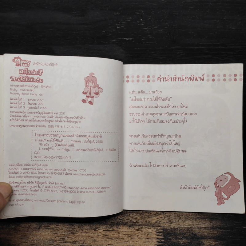 อะไรเอ่ย? ทายได้ให้กินตับ รูปที่ 6
