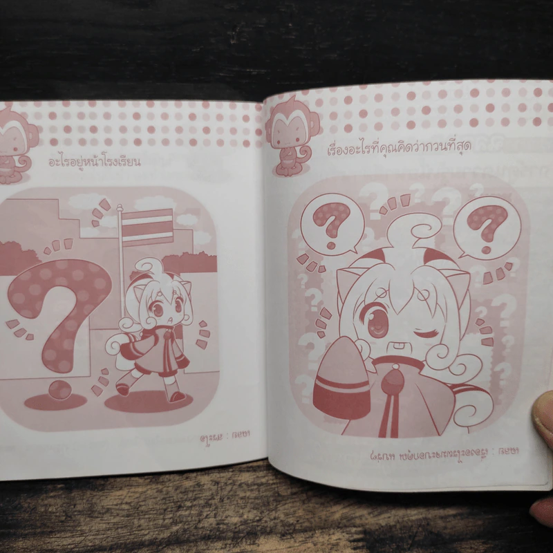 อะไรเอ่ย? ทายได้ให้กินตับ รูปที่ 8