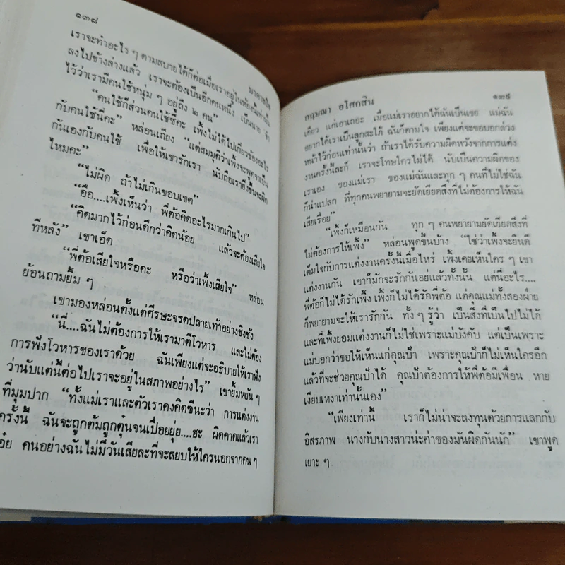 บาดาลใจ - กฤษณา อโศกสิน รูปที่ 8