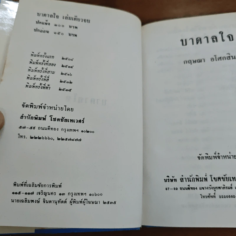 บาดาลใจ - กฤษณา อโศกสิน รูปที่ 6