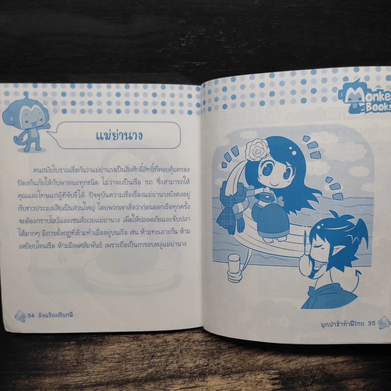 บุกป่าช้าท้าผีไทย - กองบรรณาธิการมังกี้บุ๊กส์ รูปที่ 9