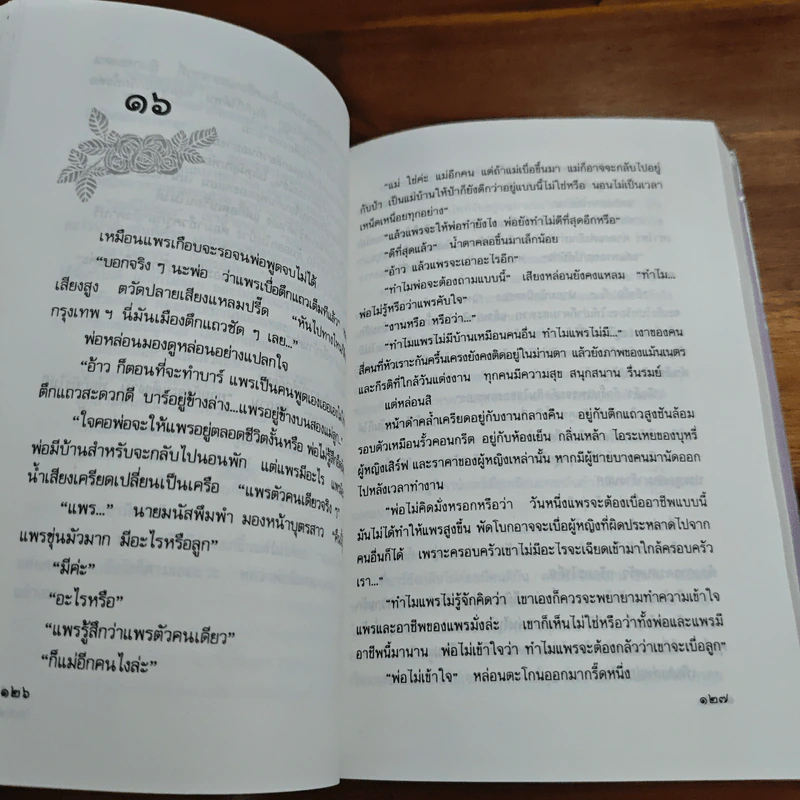 บ้านขนนก - กฤษณา อโศกสิน รูปที่ 9