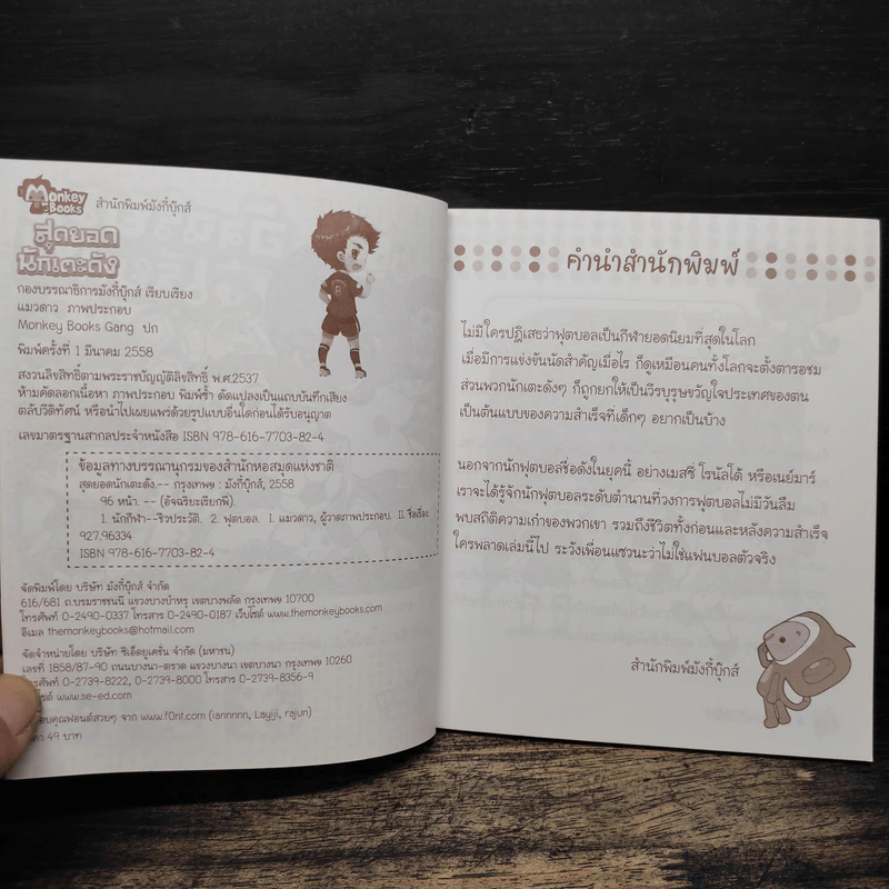 สุดยอดนักเตะดัง รูปที่ 6