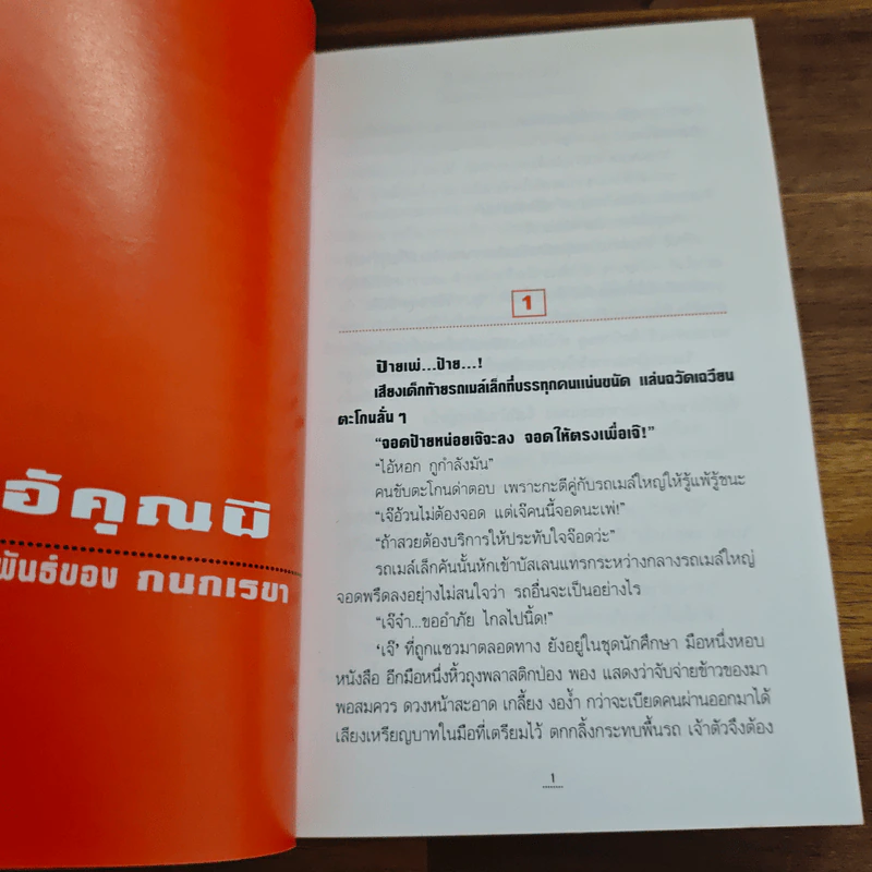 ไอ้คุณผี - กนกเรขา รูปที่ 7