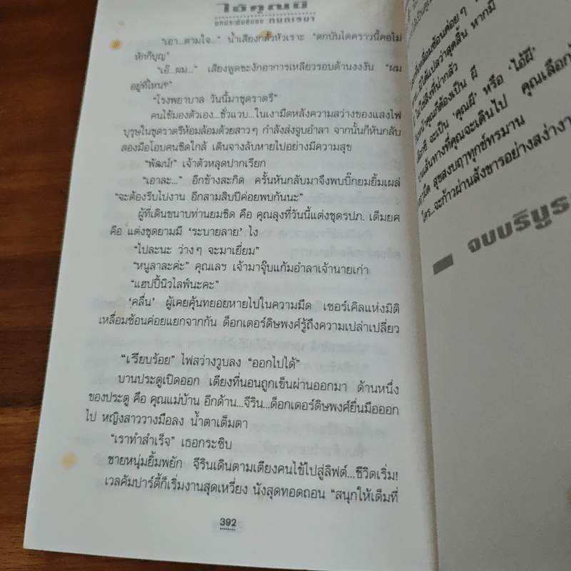 ไอ้คุณผี - กนกเรขา รูปที่ 9