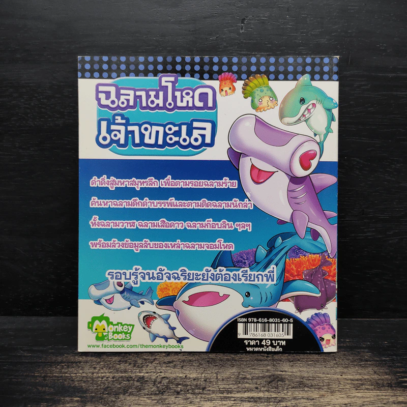 ฉลามโหดเจ้าทะเล เล่ม 135 รูปที่ 2