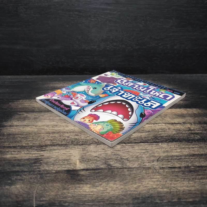 ฉลามโหดเจ้าทะเล เล่ม 135 รูปที่ 4