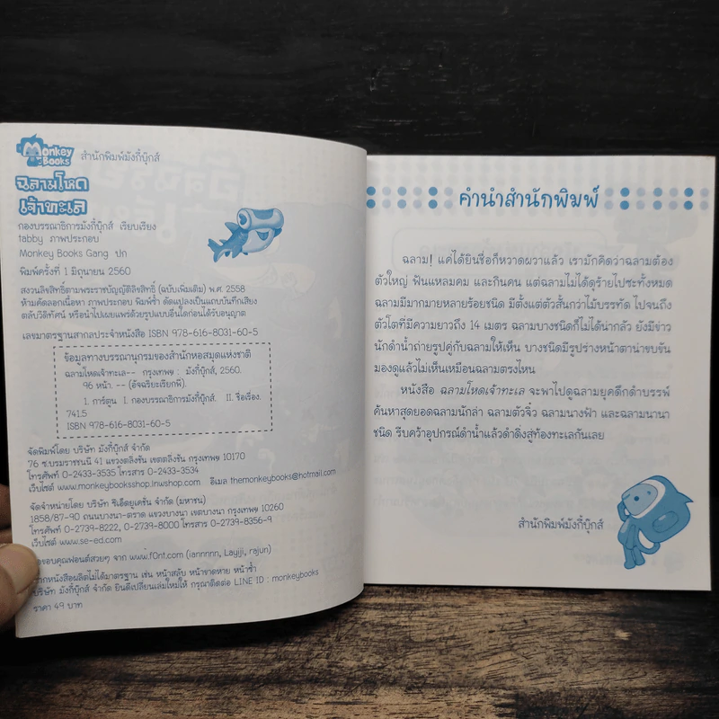 ฉลามโหดเจ้าทะเล เล่ม 135 รูปที่ 6