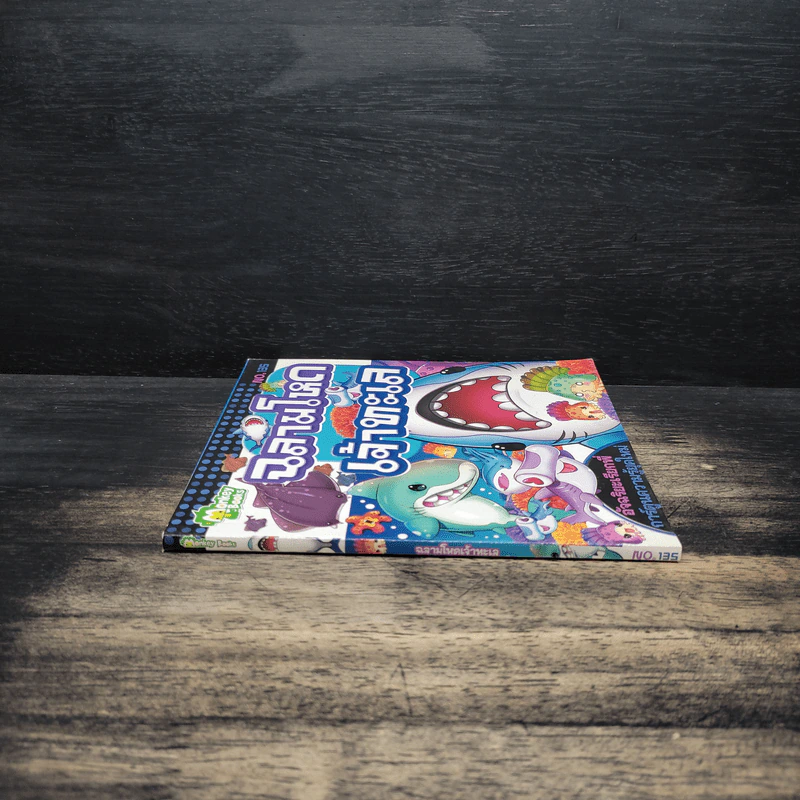 ฉลามโหดเจ้าทะเล เล่ม 135 รูปที่ 3