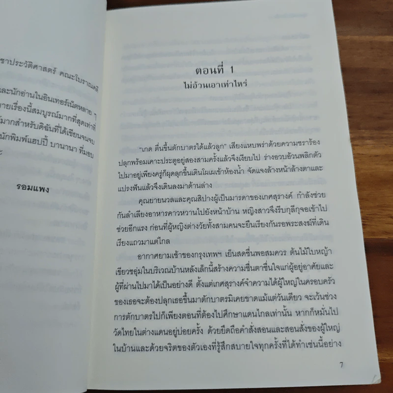 บุพเพสันนิวาส - รอมแพง รูปที่ 7