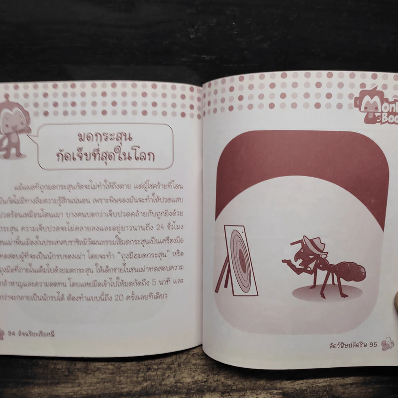 สัตว์พิษปลิดชีพ No.164 รูปที่ 8