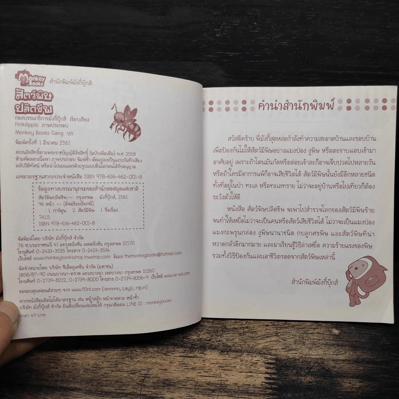 สัตว์พิษปลิดชีพ No.164 รูปที่ 6
