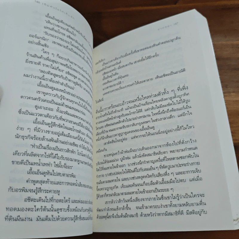 เติมหัวใจให้เต็มรัก - ชาครียา รูปที่ 8