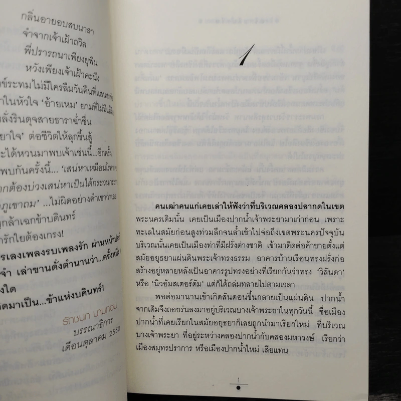 ข้าบดินทร์ 2 เล่มจบ - วรรณวรรธน์ รูปที่ 7