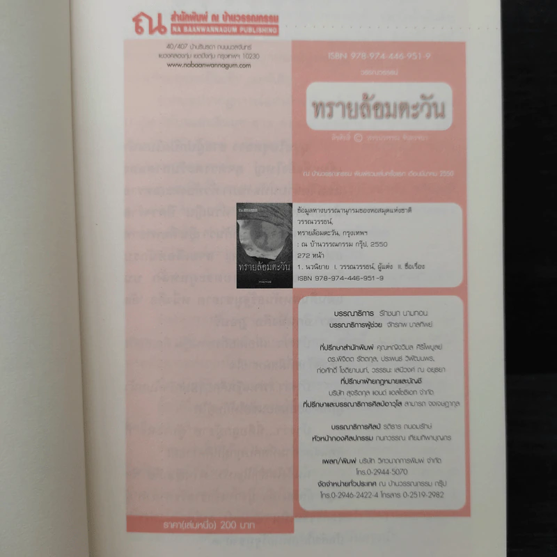 ทรายล้อมตะวัน 2 เล่มจบ - วรรณวรรธน์ รูปที่ 6
