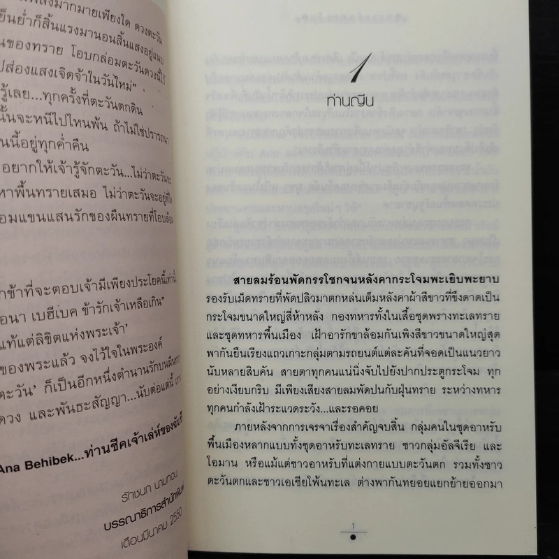 ทรายล้อมตะวัน 2 เล่มจบ - วรรณวรรธน์ รูปที่ 7
