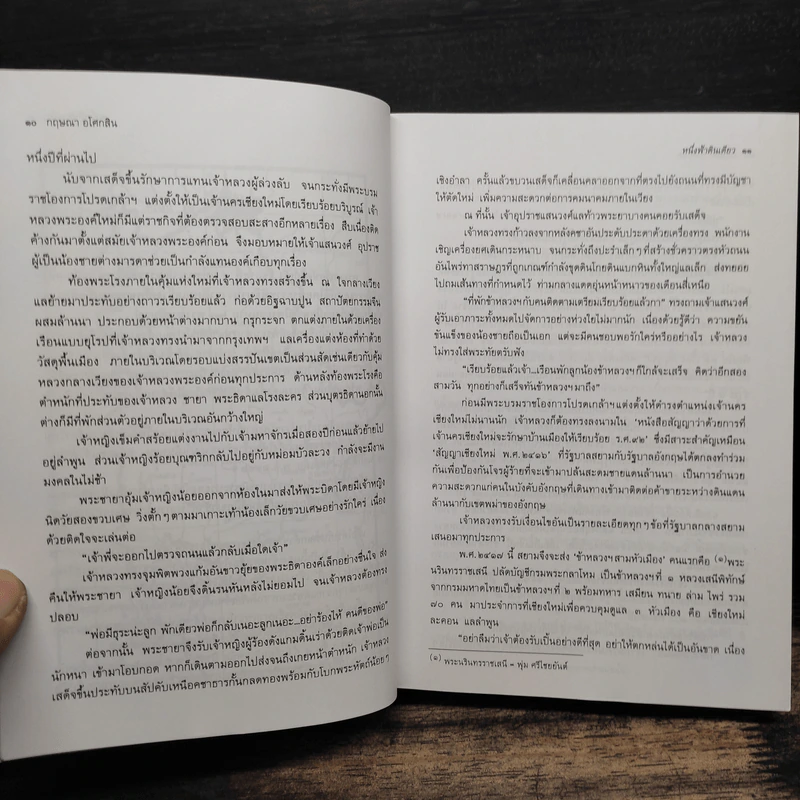 หนึ่งฟ้าดินเดียว - กฤษณา อโศกสิน รูปที่ 9