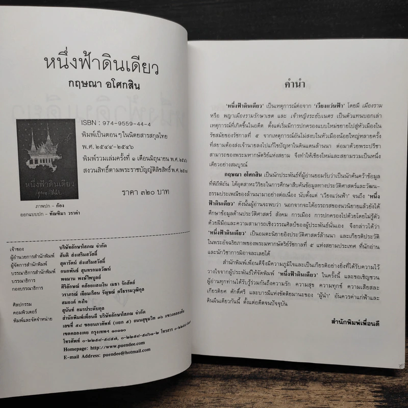 หนึ่งฟ้าดินเดียว - กฤษณา อโศกสิน รูปที่ 7