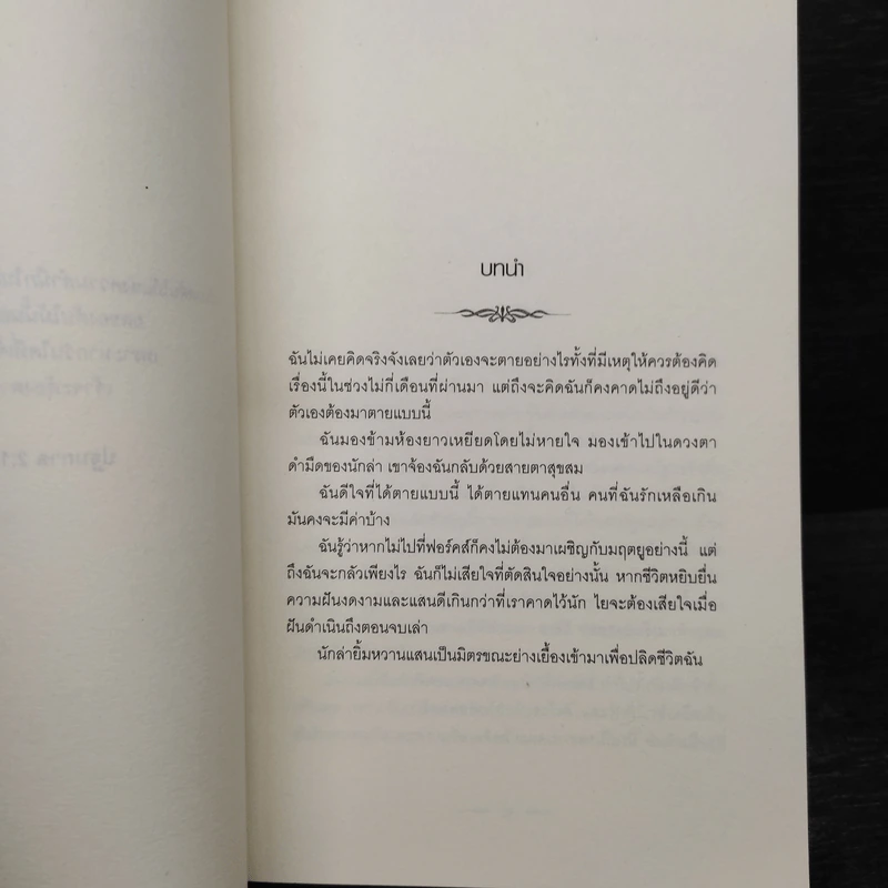 Twilight แรกรัตติกาล - Stephenie Meyer รูปที่ 7
