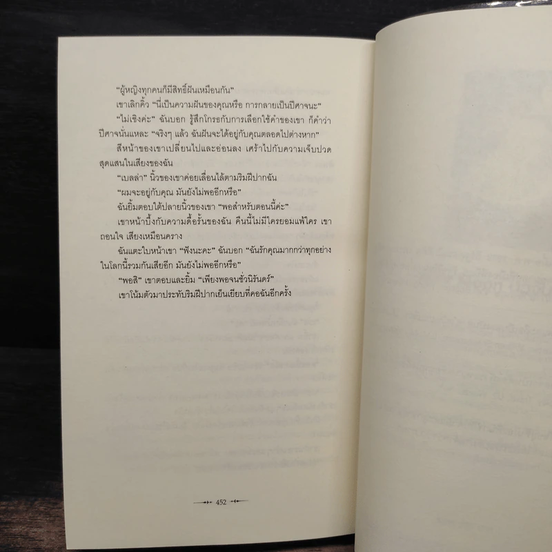 Twilight แรกรัตติกาล - Stephenie Meyer รูปที่ 9