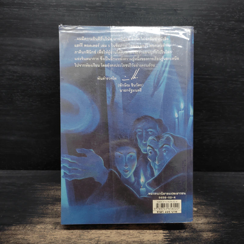 Harry Potter Year 5 แฮร์รี่ พอตเตอร์ กับภาคีนกฟีนิกซ์ - J.K.Rowling รูปที่ 2
