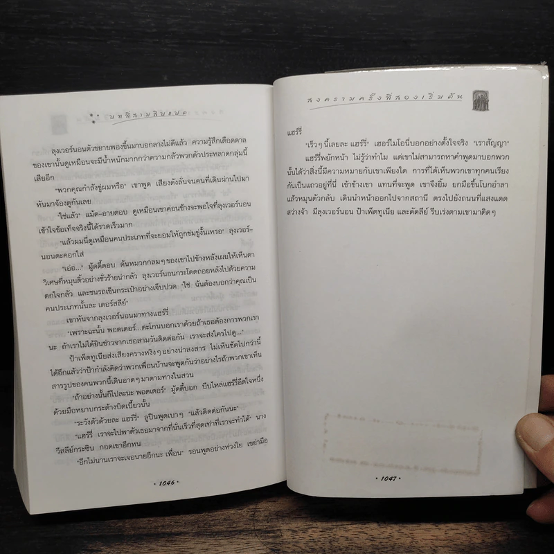 Harry Potter Year 5 แฮร์รี่ พอตเตอร์ กับภาคีนกฟีนิกซ์ - J.K.Rowling รูปที่ 8