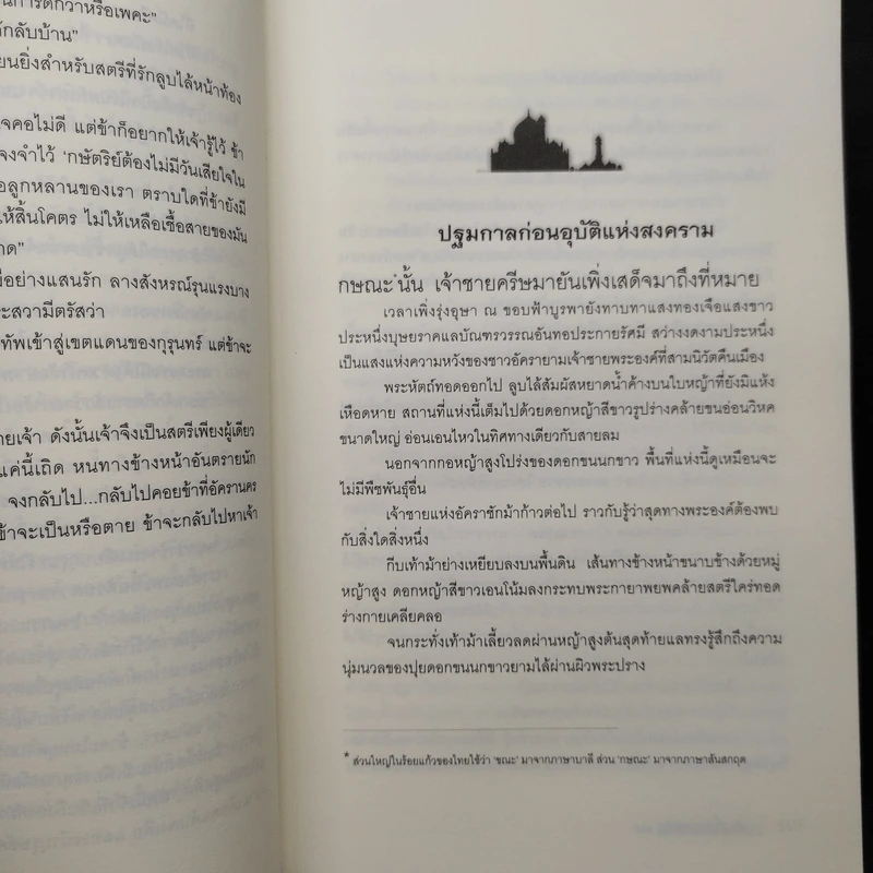 ครีษมายัน;อมันตรา - สร้อยดอกหมาก รูปที่ 8